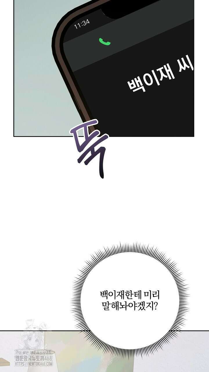 모르페우스 68화 69