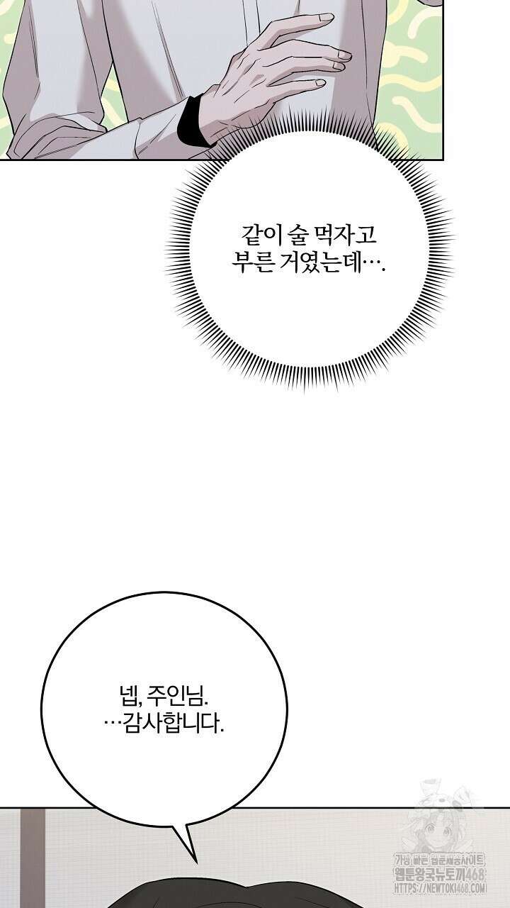 모르페우스 68화 81