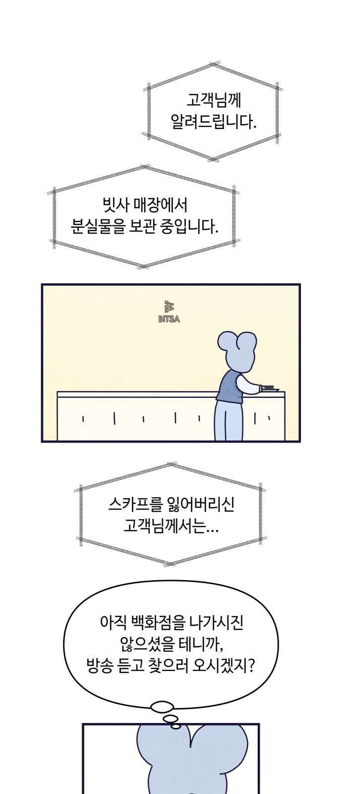 명품관의 진상 - 36화 - 오! 진상, 스물(2) 1