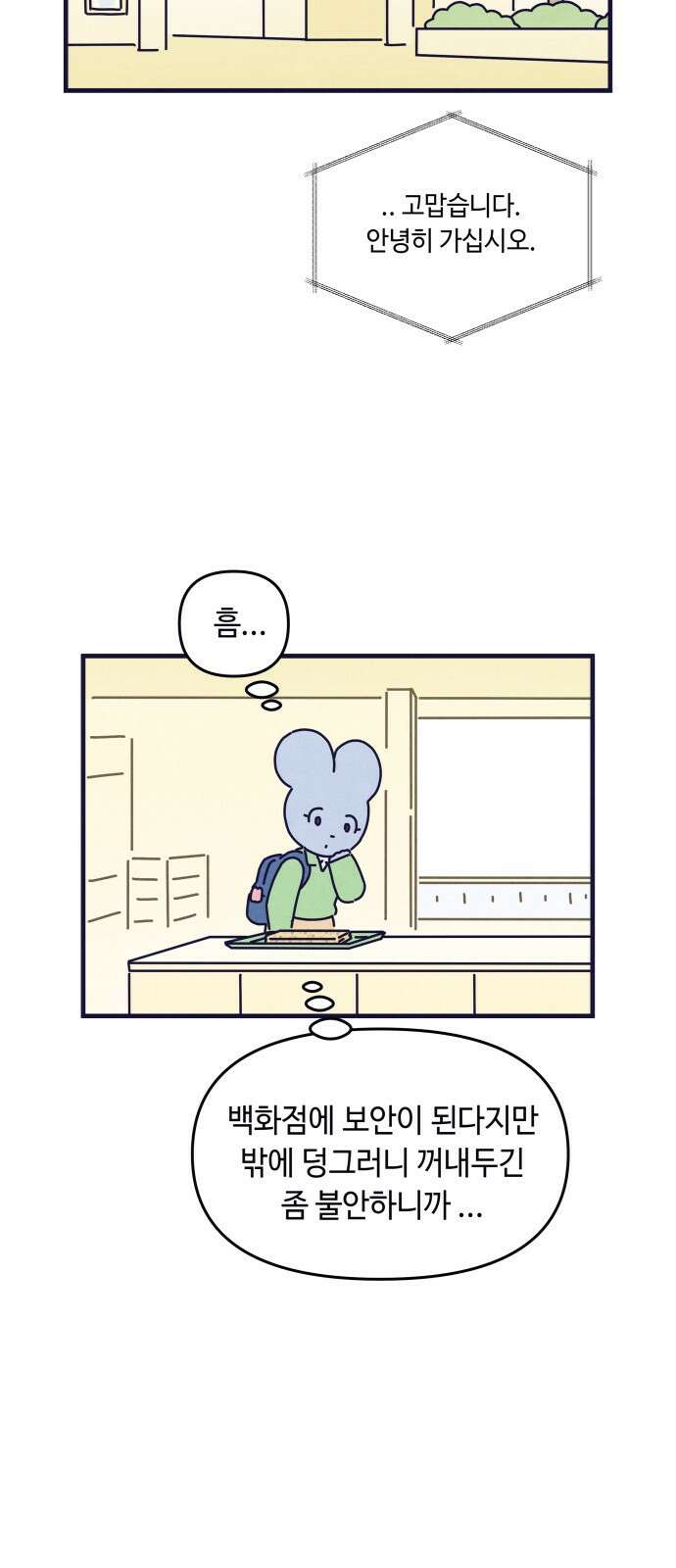명품관의 진상 - 36화 - 오! 진상, 스물(2) 4