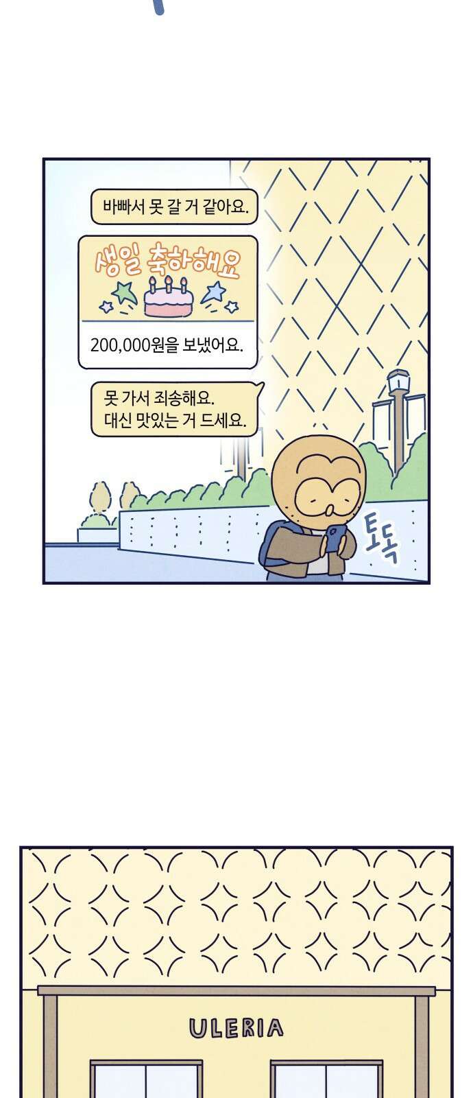 명품관의 진상 - 36화 - 오! 진상, 스물(2) 9
