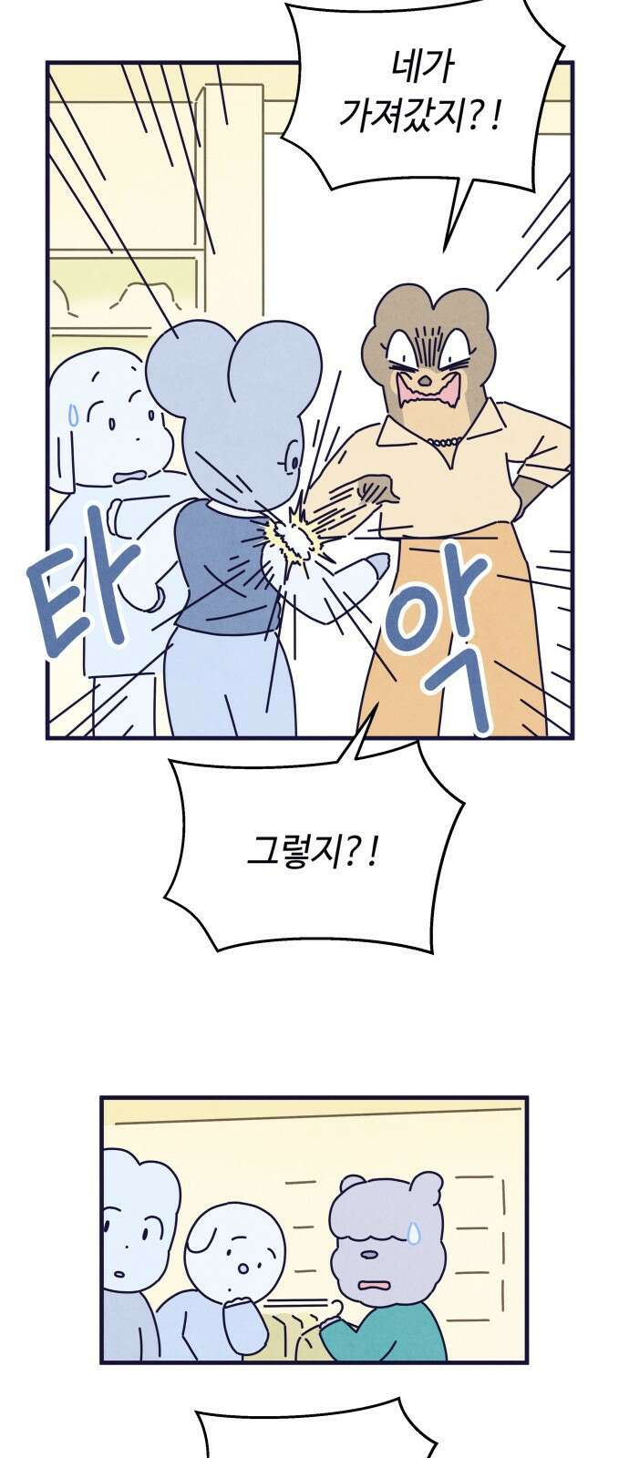 명품관의 진상 - 36화 - 오! 진상, 스물(2) 12