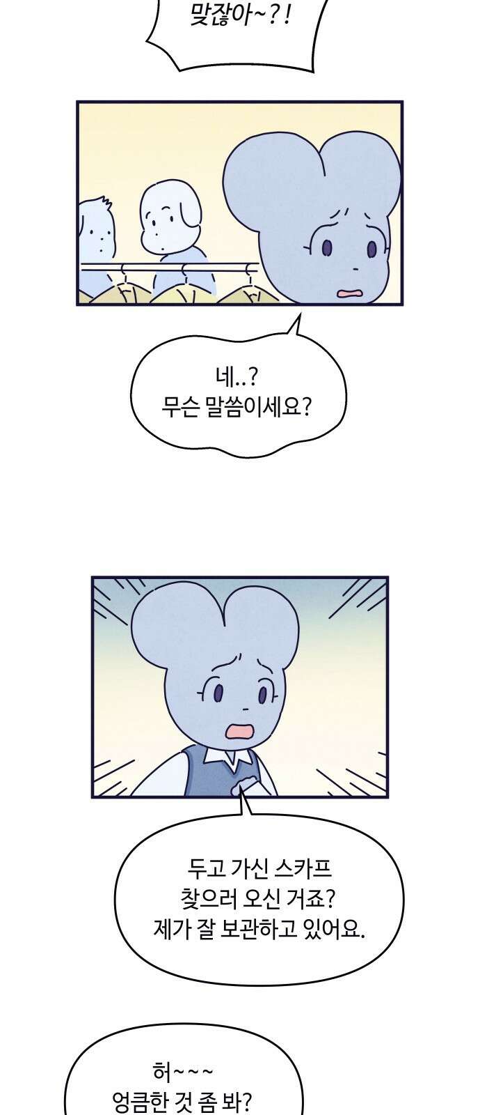 명품관의 진상 - 36화 - 오! 진상, 스물(2) 13