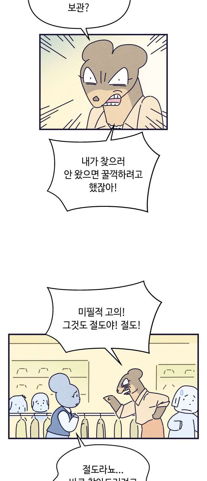 명품관의 진상 - 36화 - 오! 진상, 스물(2) 14