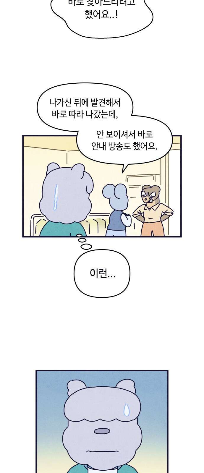 명품관의 진상 - 36화 - 오! 진상, 스물(2) 15