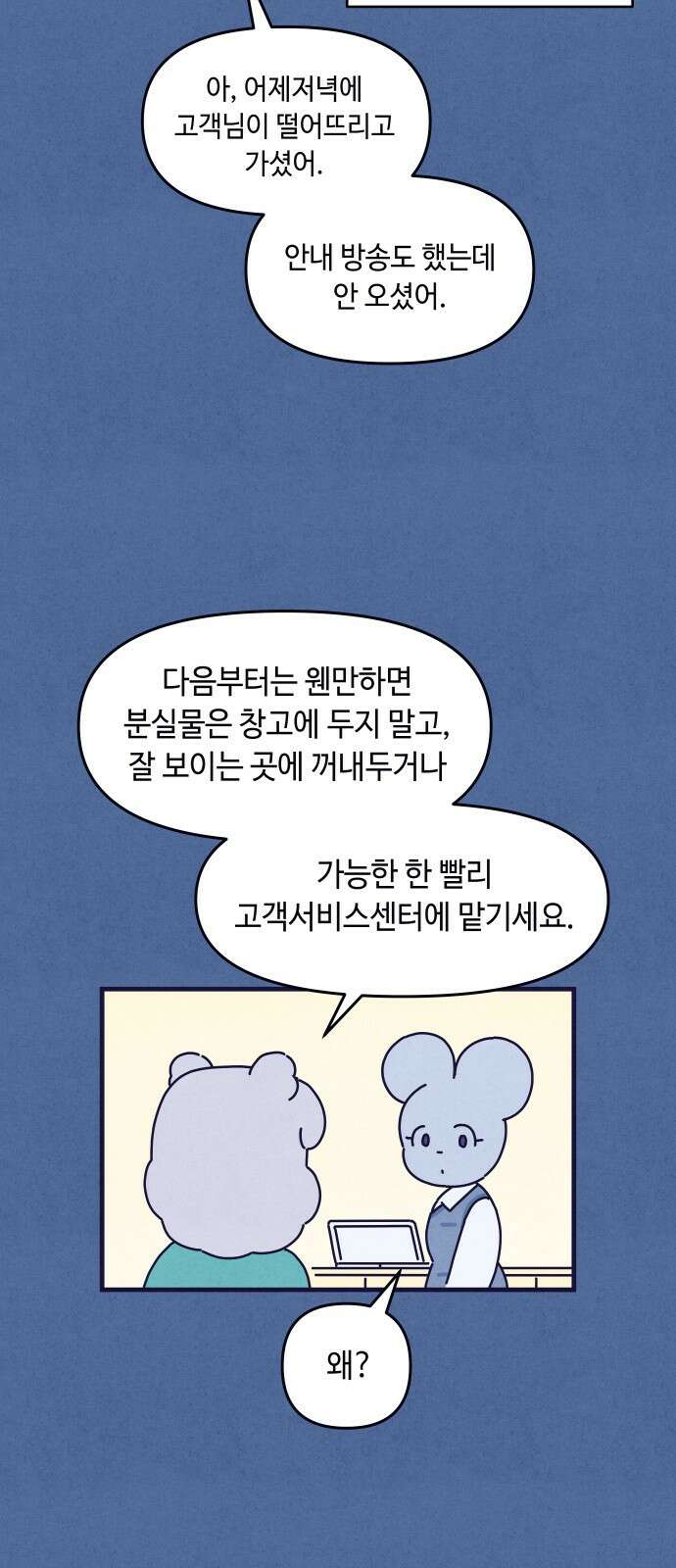 명품관의 진상 - 36화 - 오! 진상, 스물(2) 17