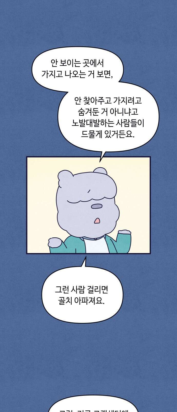 명품관의 진상 - 36화 - 오! 진상, 스물(2) 18