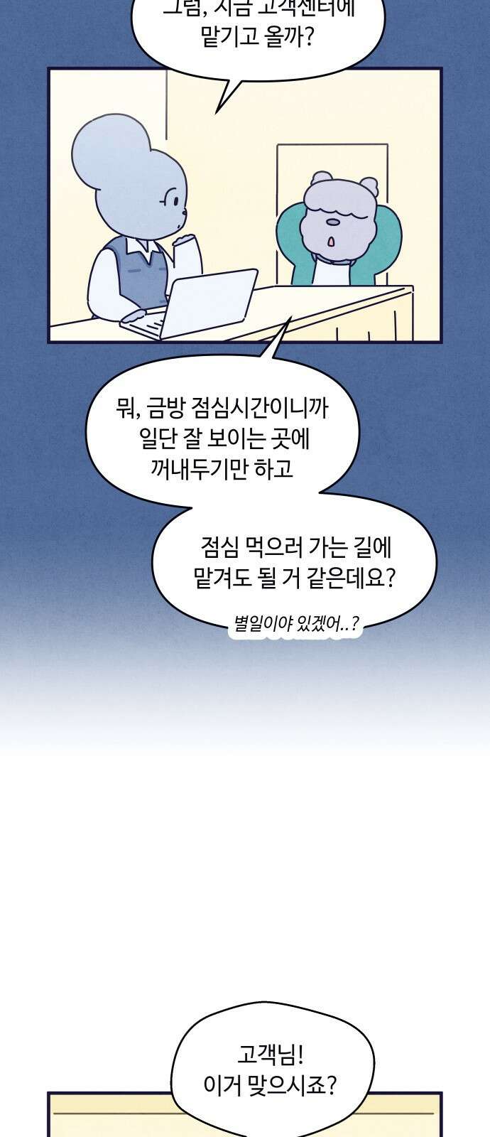 명품관의 진상 - 36화 - 오! 진상, 스물(2) 19