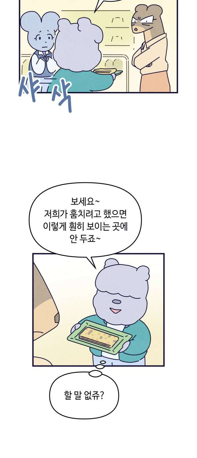 명품관의 진상 - 36화 - 오! 진상, 스물(2) 20