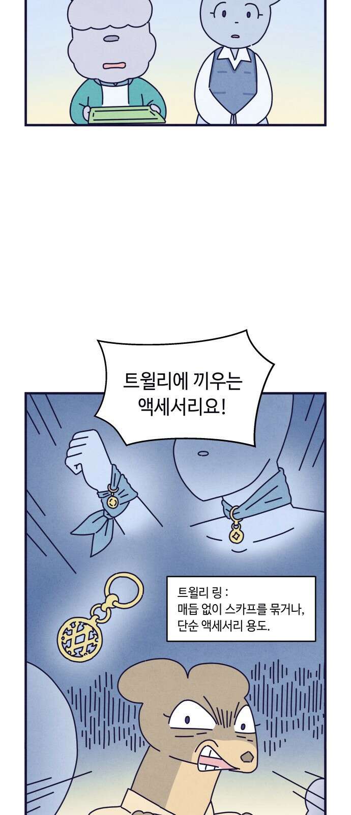 명품관의 진상 - 36화 - 오! 진상, 스물(2) 23