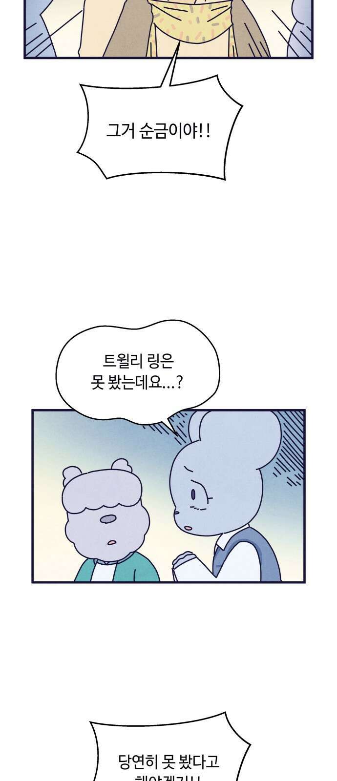 명품관의 진상 - 36화 - 오! 진상, 스물(2) 24
