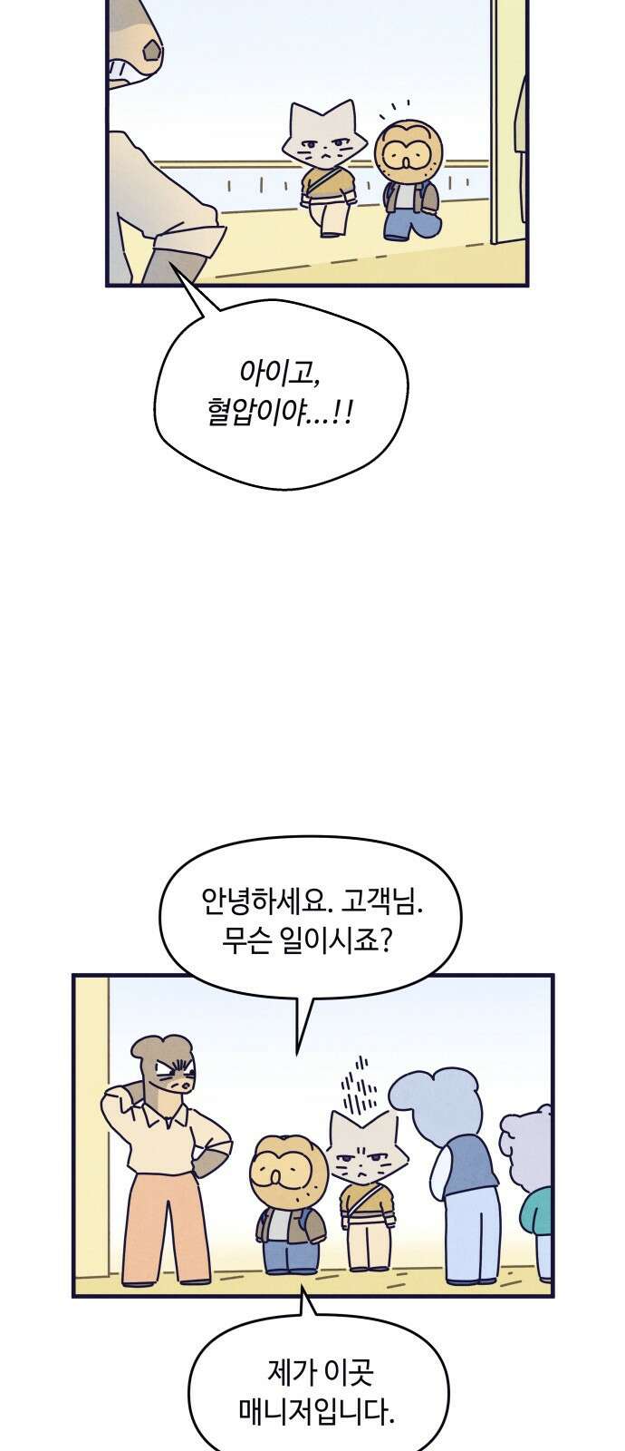 명품관의 진상 - 36화 - 오! 진상, 스물(2) 28