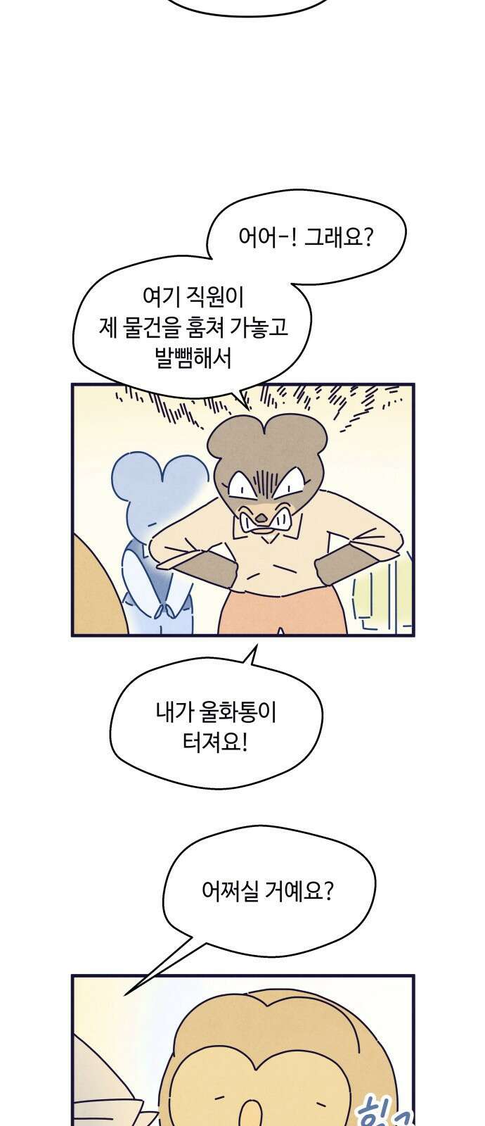 명품관의 진상 - 36화 - 오! 진상, 스물(2) 29