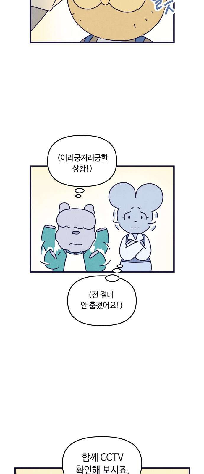 명품관의 진상 - 36화 - 오! 진상, 스물(2) 30