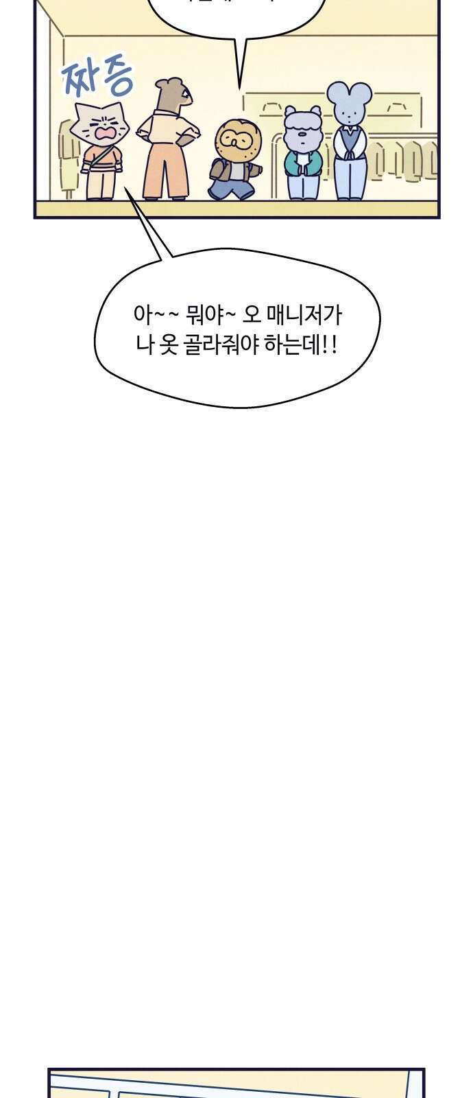 명품관의 진상 - 36화 - 오! 진상, 스물(2) 31