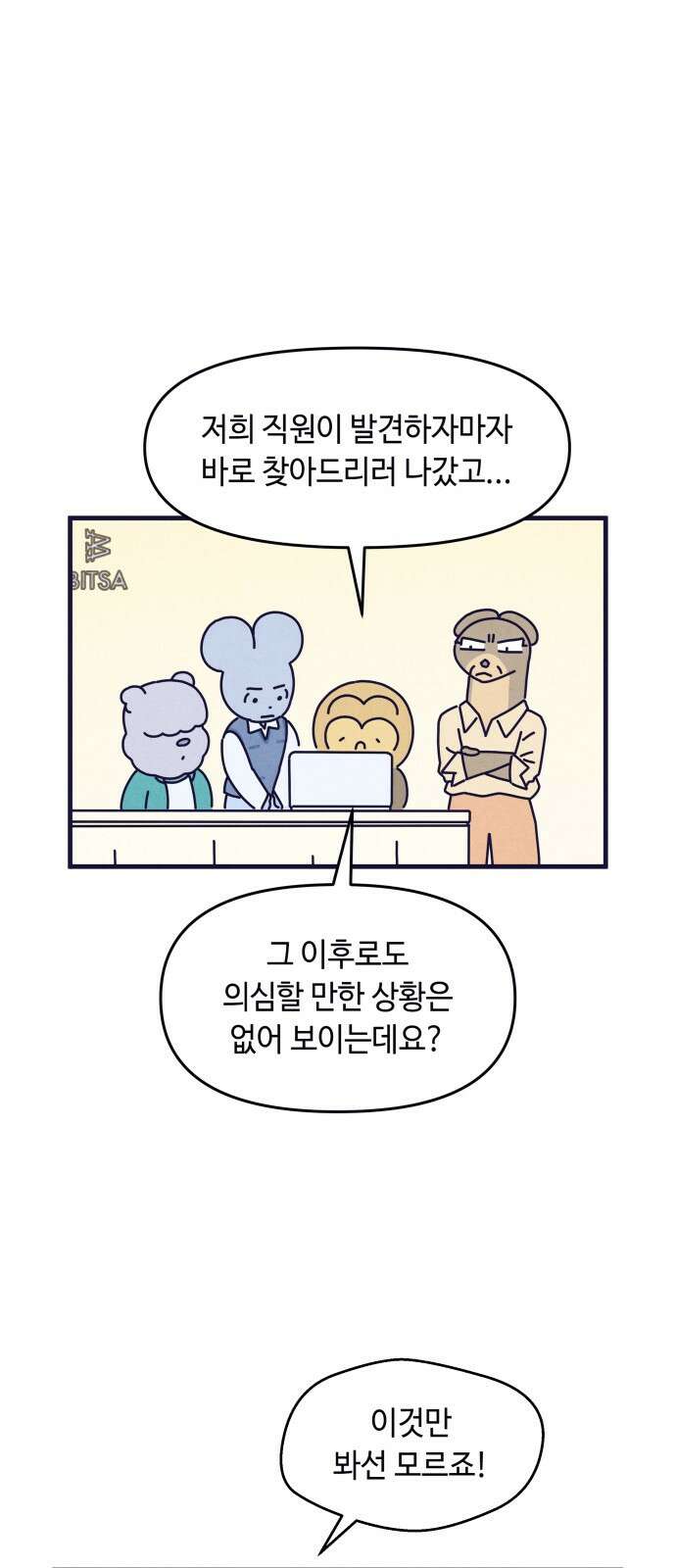 명품관의 진상 - 36화 - 오! 진상, 스물(2) 33