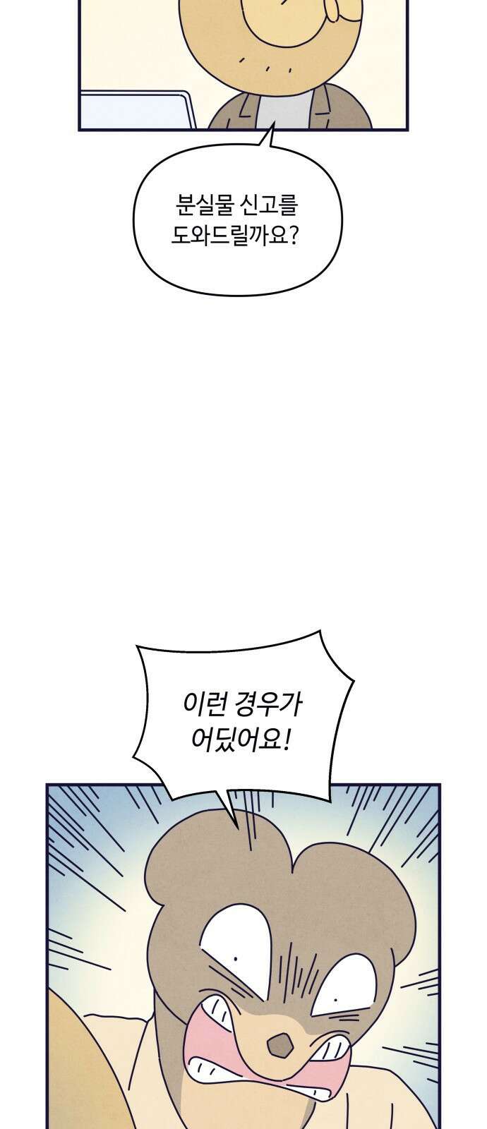 명품관의 진상 - 36화 - 오! 진상, 스물(2) 35