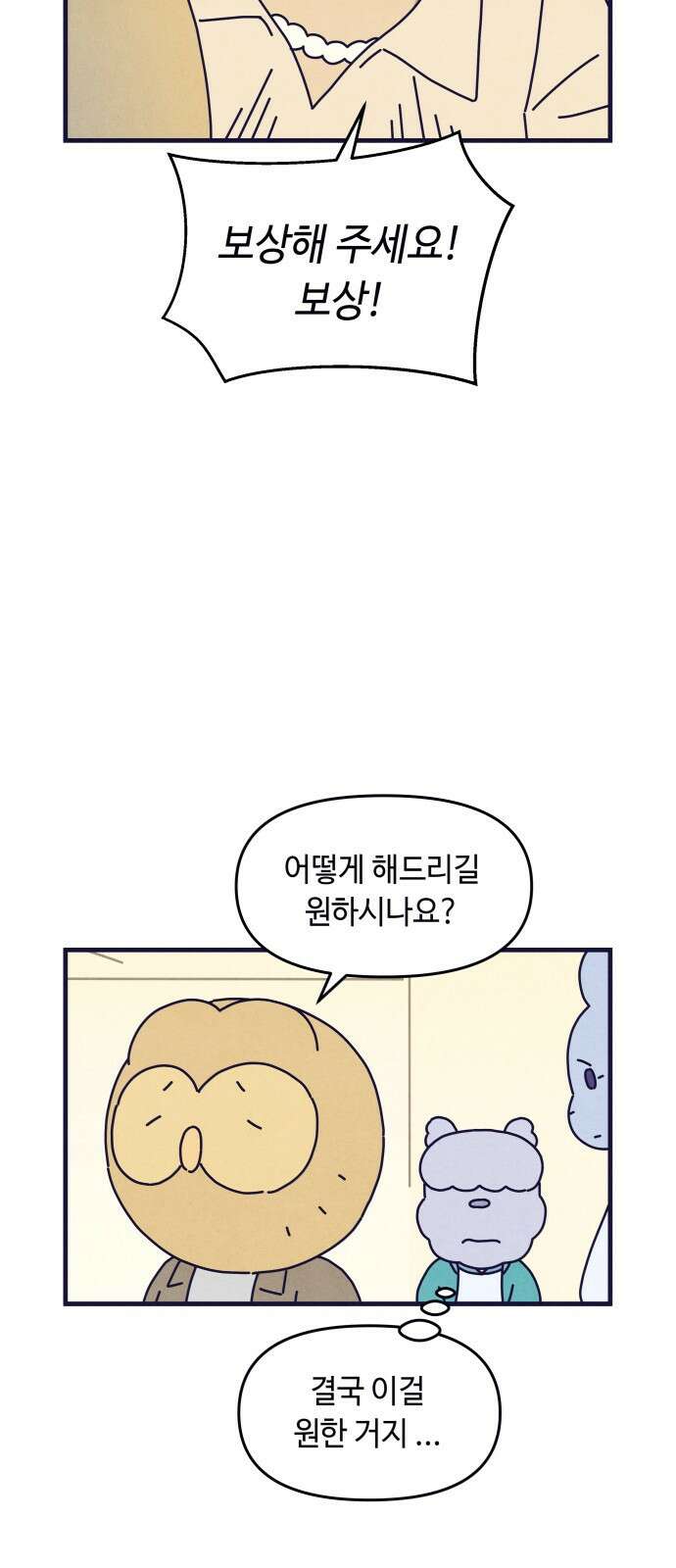 명품관의 진상 - 36화 - 오! 진상, 스물(2) 36