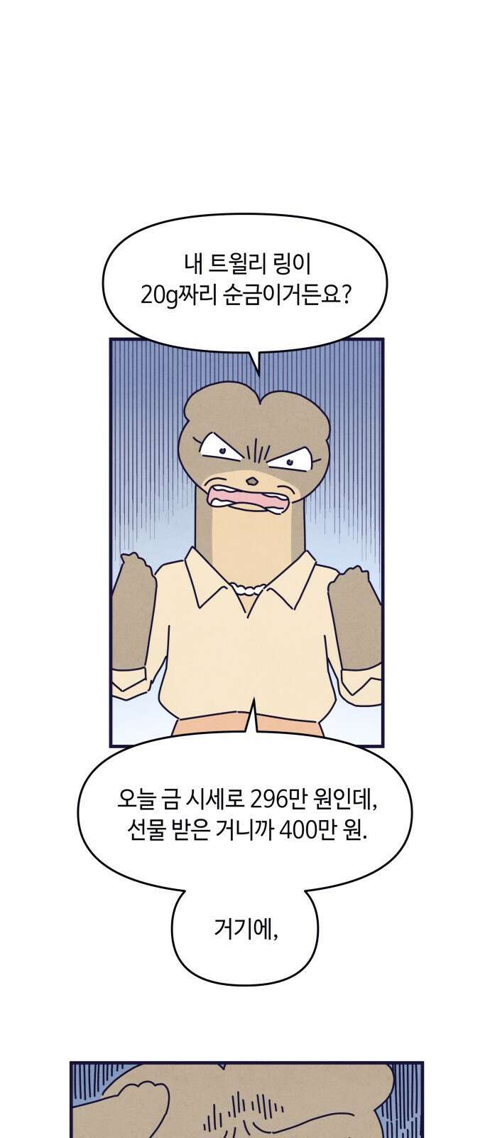 명품관의 진상 - 36화 - 오! 진상, 스물(2) 37