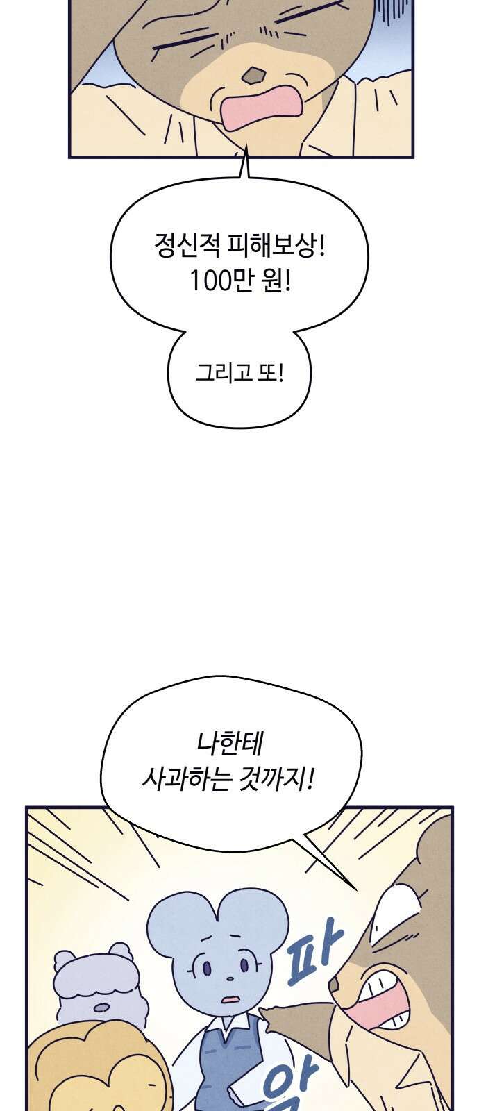 명품관의 진상 - 36화 - 오! 진상, 스물(2) 38