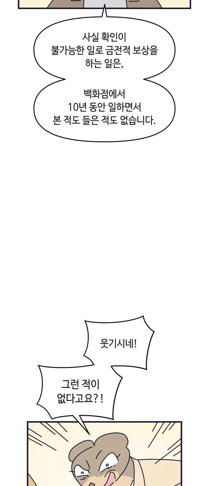 명품관의 진상 - 36화 - 오! 진상, 스물(2) 42