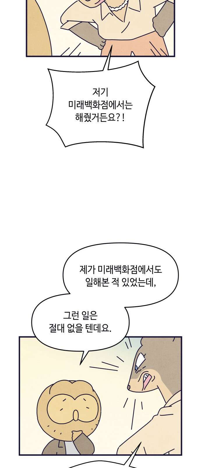 명품관의 진상 - 36화 - 오! 진상, 스물(2) 43