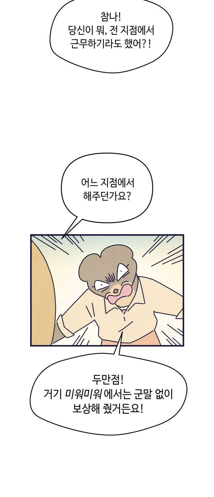 명품관의 진상 - 36화 - 오! 진상, 스물(2) 44