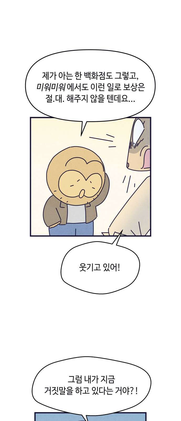 명품관의 진상 - 36화 - 오! 진상, 스물(2) 45