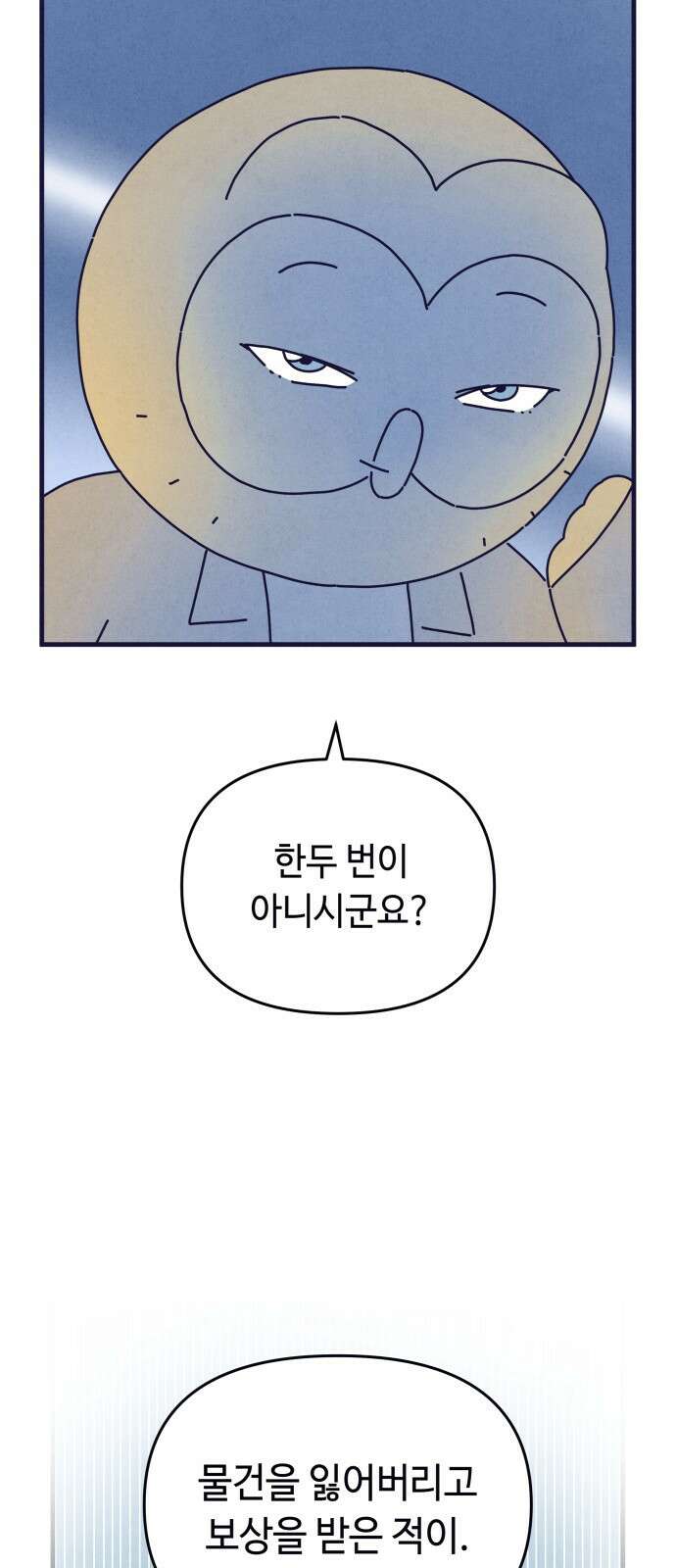 명품관의 진상 - 36화 - 오! 진상, 스물(2) 47