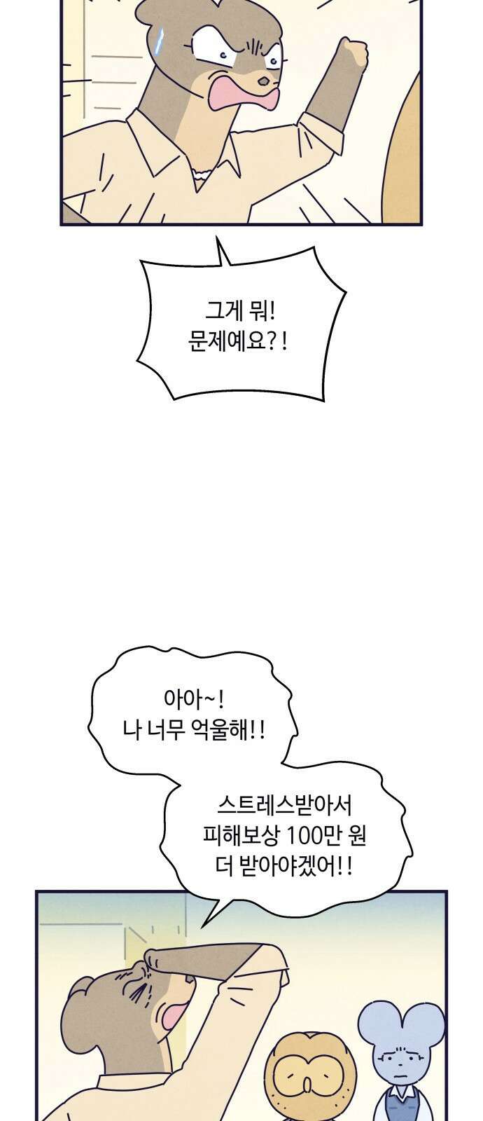 명품관의 진상 - 36화 - 오! 진상, 스물(2) 49