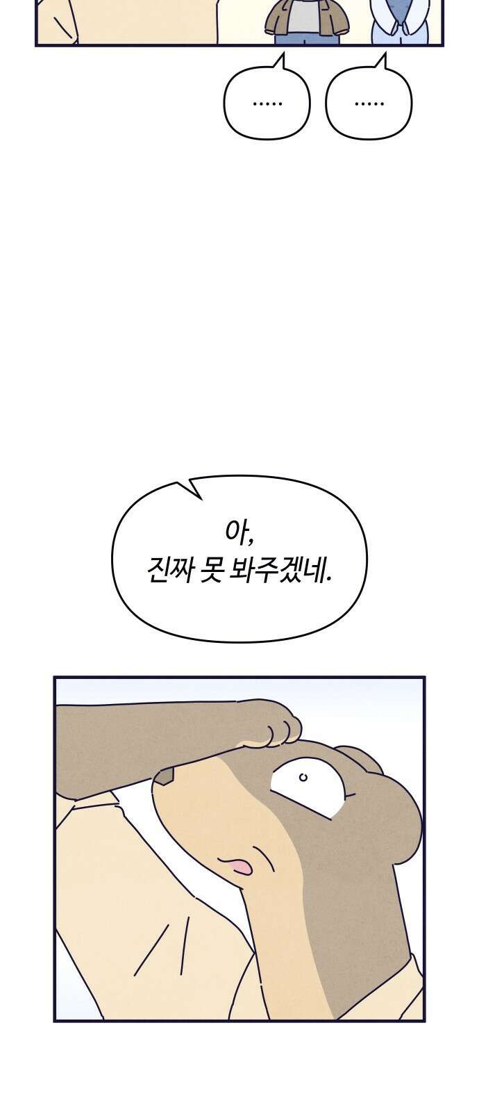 명품관의 진상 - 36화 - 오! 진상, 스물(2) 50