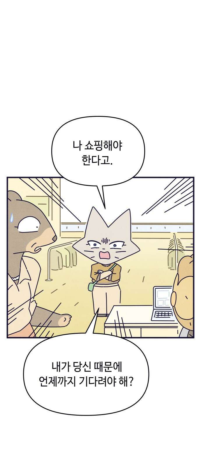 명품관의 진상 - 36화 - 오! 진상, 스물(2) 51