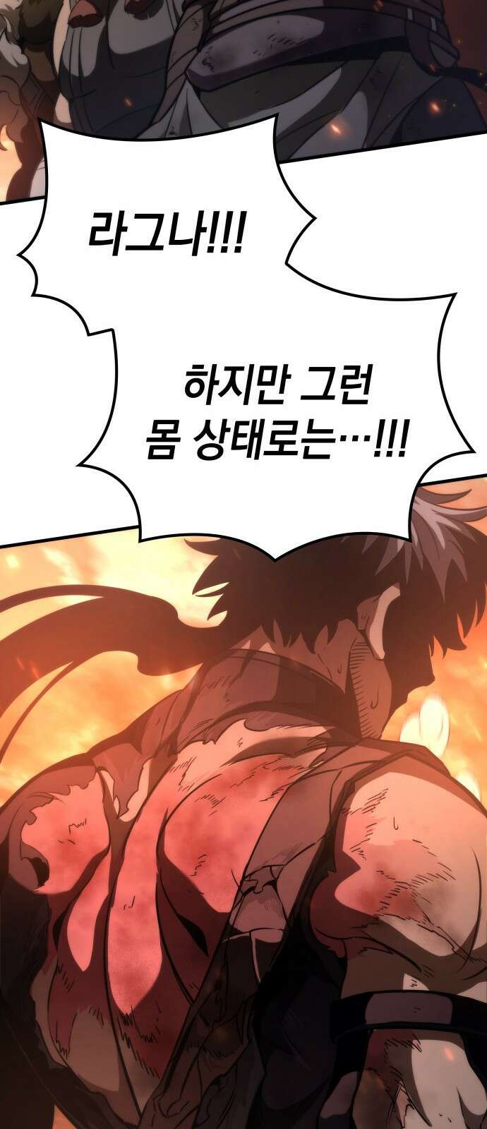 발할라 사가 - 37화． 전설(4) 19