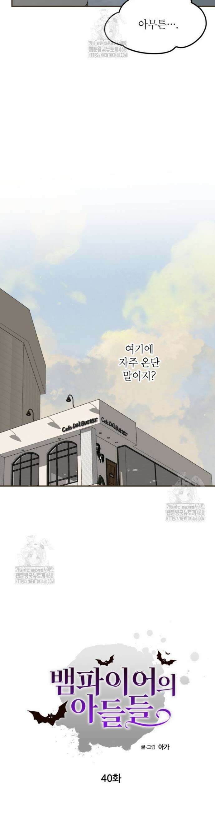 뱀파이어의 아들들 40화 4