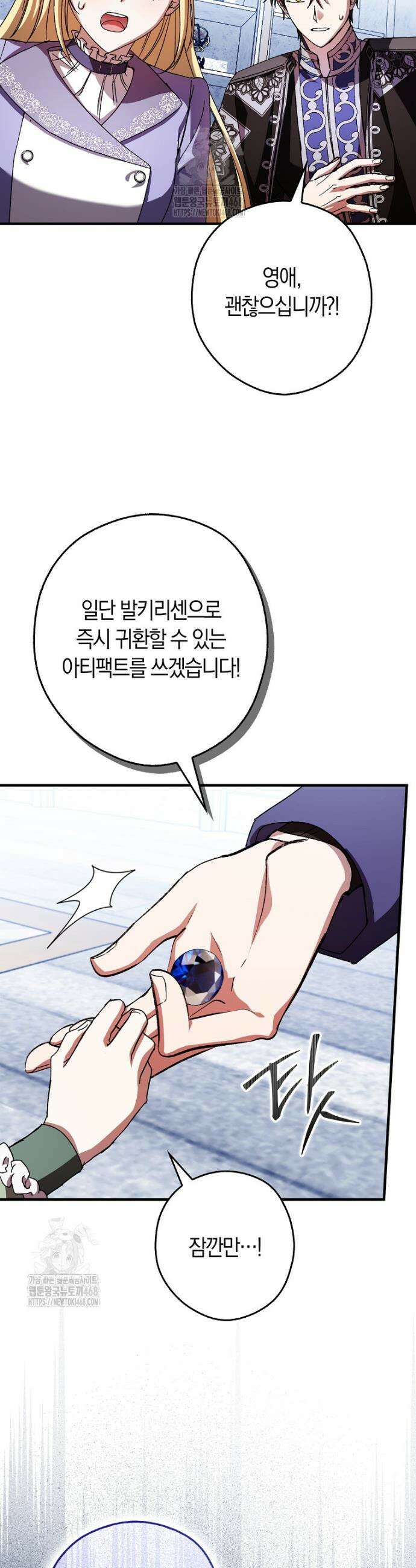 신데렐라는 이 멧밭쥐가 데려갑니다 22화 9