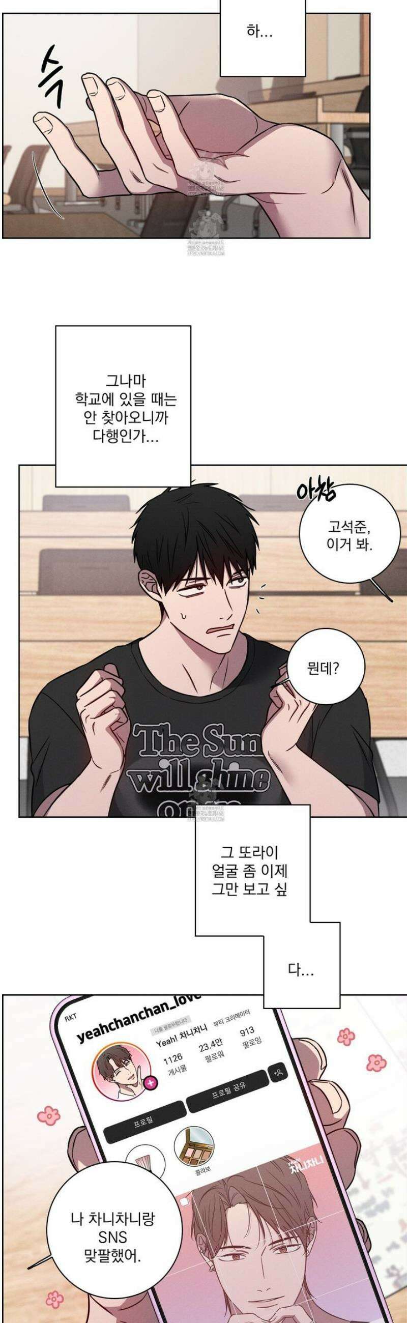 고추실종사건 14화 6