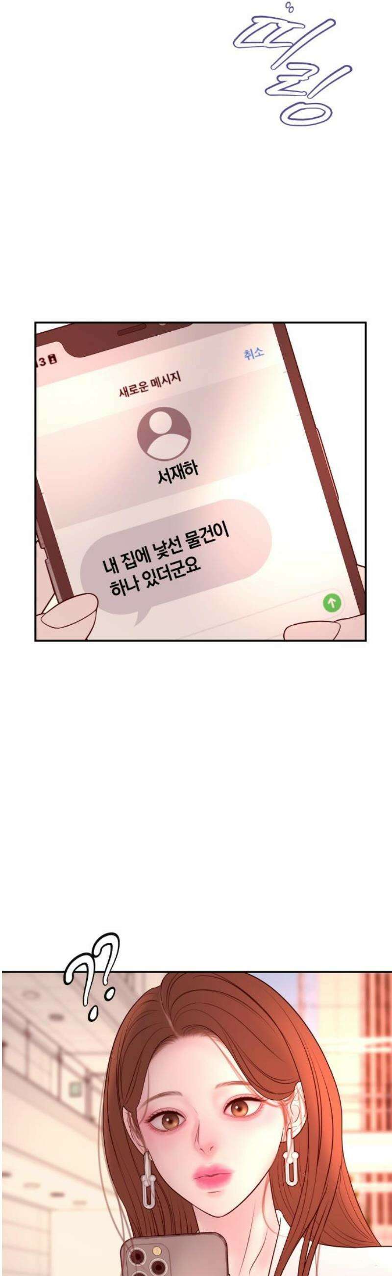결혼은 당신 형과 21화． 거봐, 취했지? 3