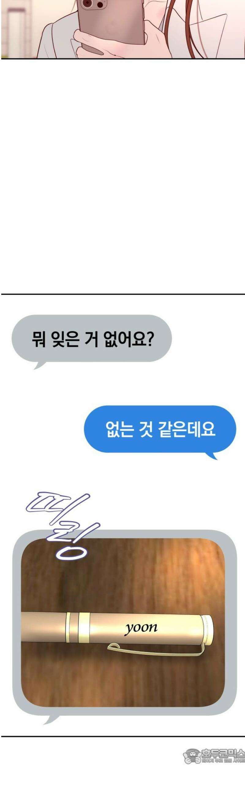 결혼은 당신 형과 21화． 거봐, 취했지? 4