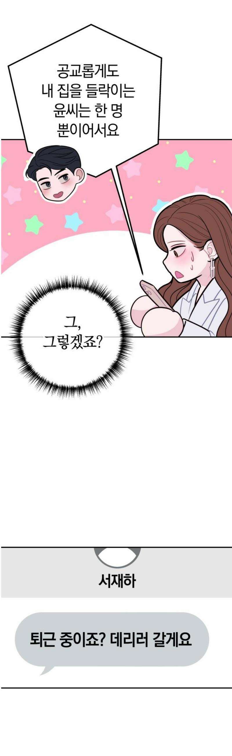 결혼은 당신 형과 21화． 거봐, 취했지? 6