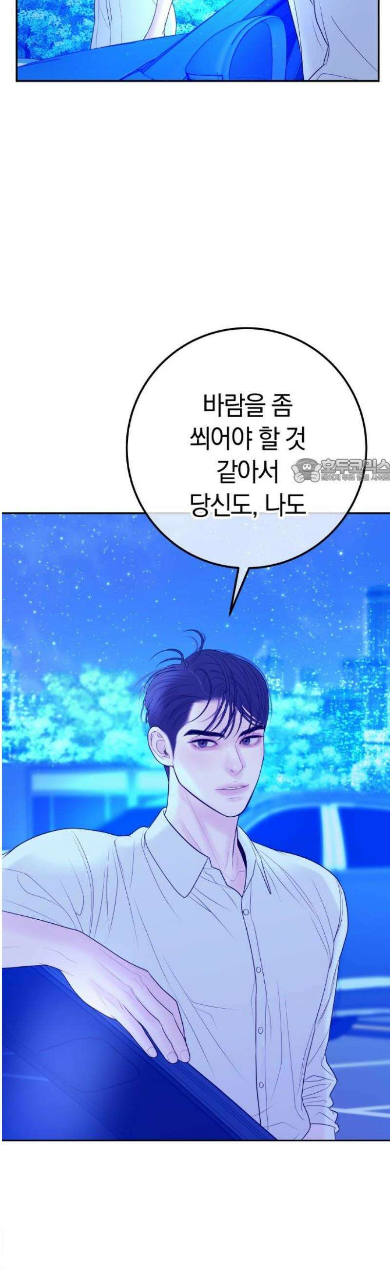 결혼은 당신 형과 21화． 거봐, 취했지? 11