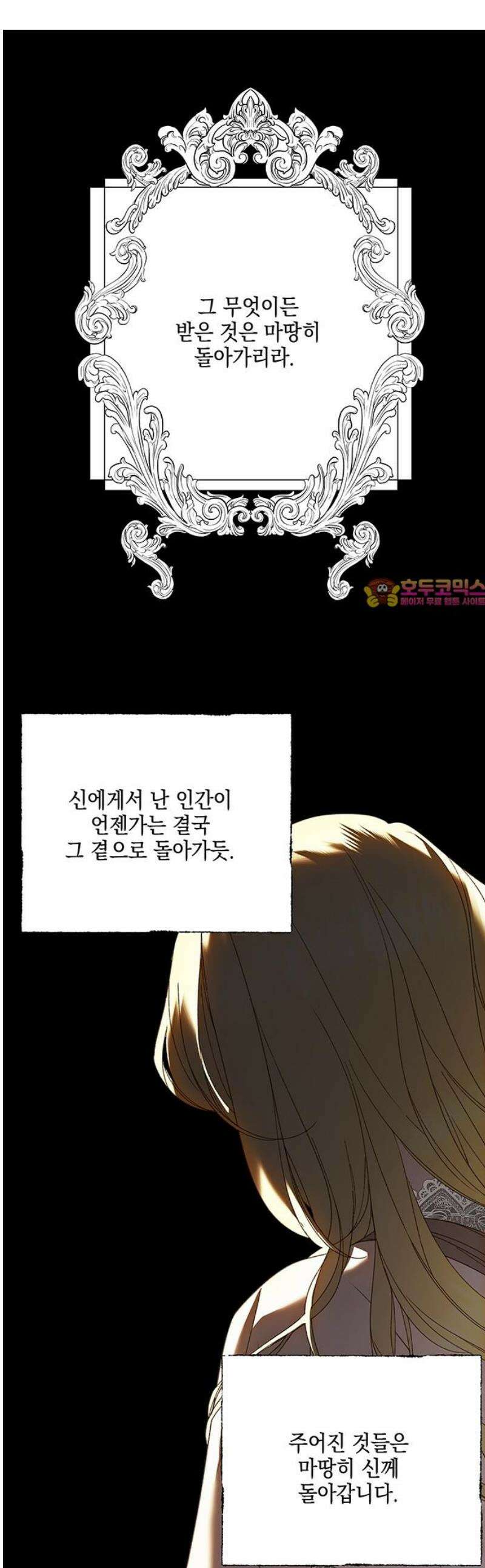 더러운 것 가운데에서 24화 1