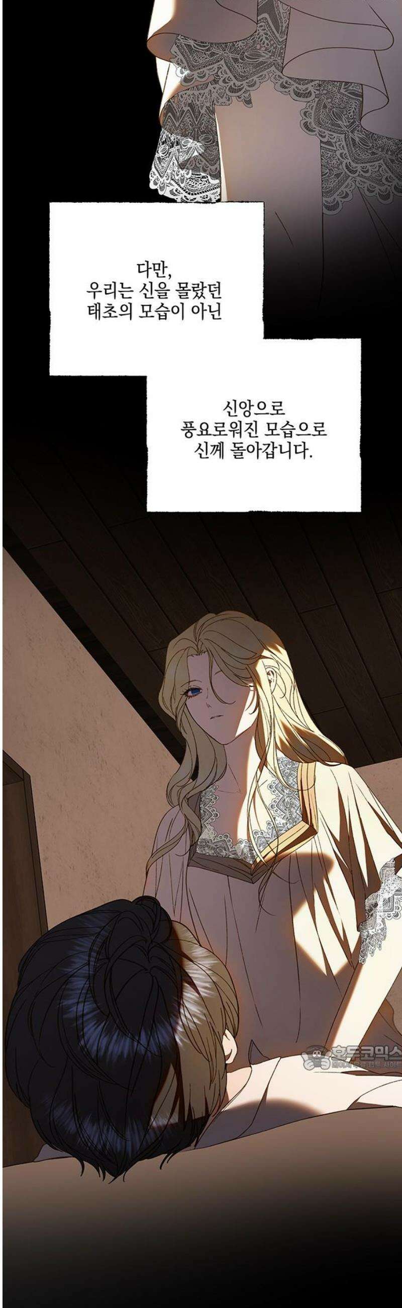 더러운 것 가운데에서 24화 2