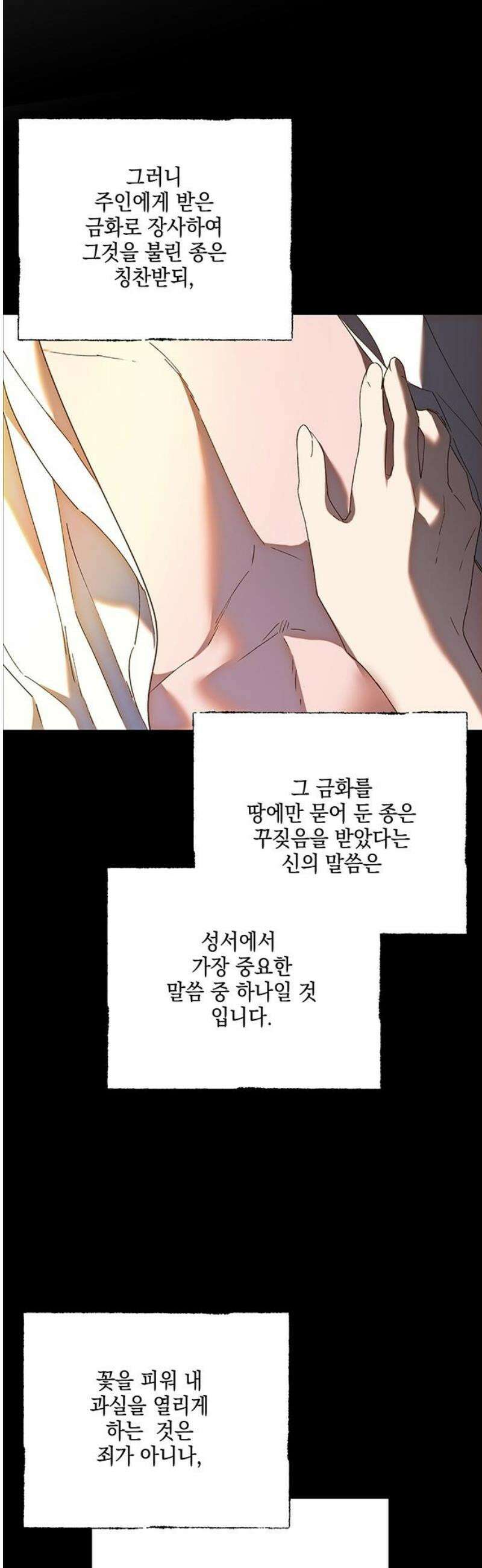 더러운 것 가운데에서 24화 3