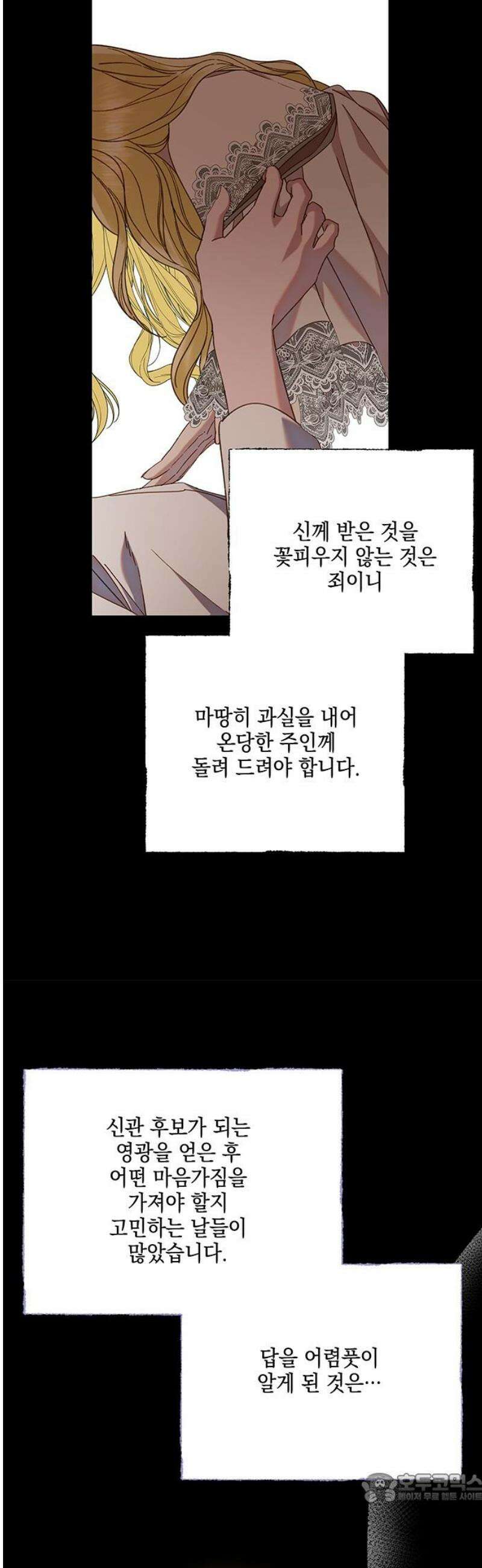 더러운 것 가운데에서 24화 4