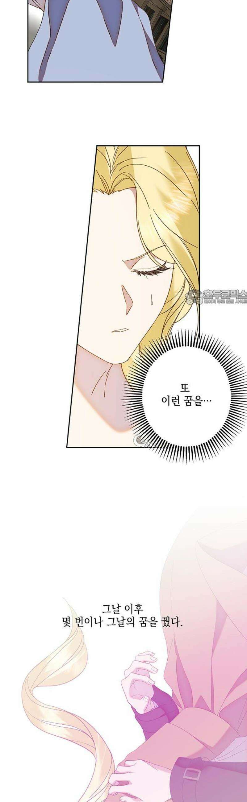 더러운 것 가운데에서 24화 11