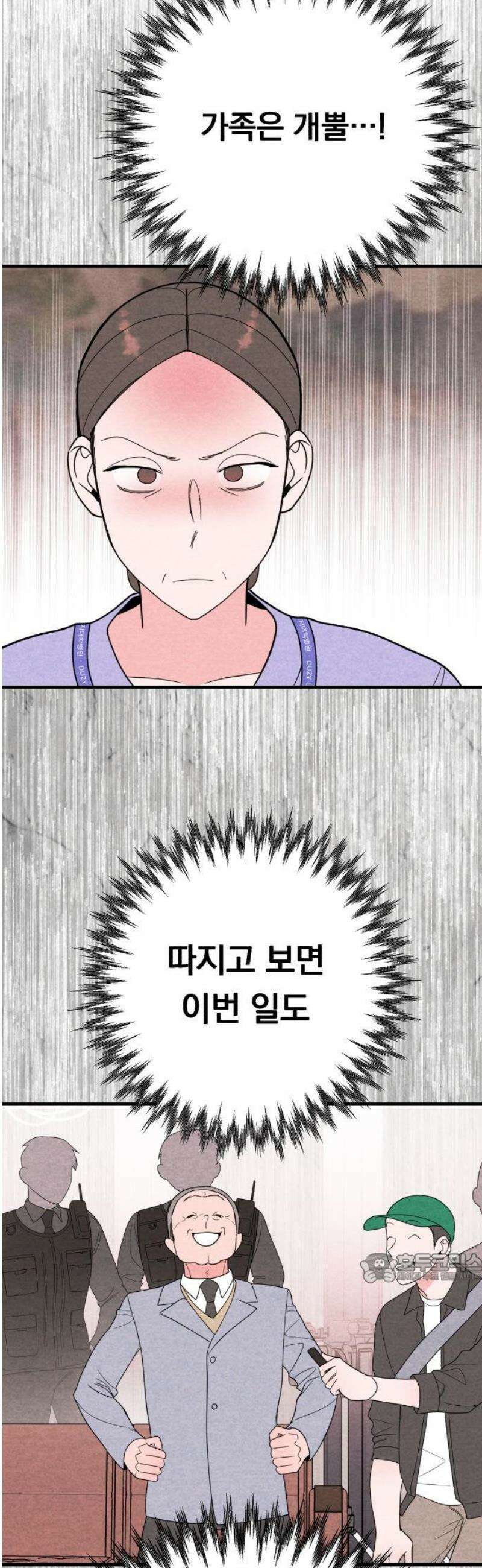 4년 6개월을 잃은 여자 32화 백하온(2) 2