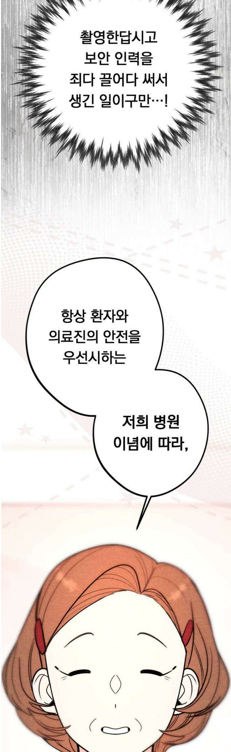 4년 6개월을 잃은 여자 32화 백하온(2) 3