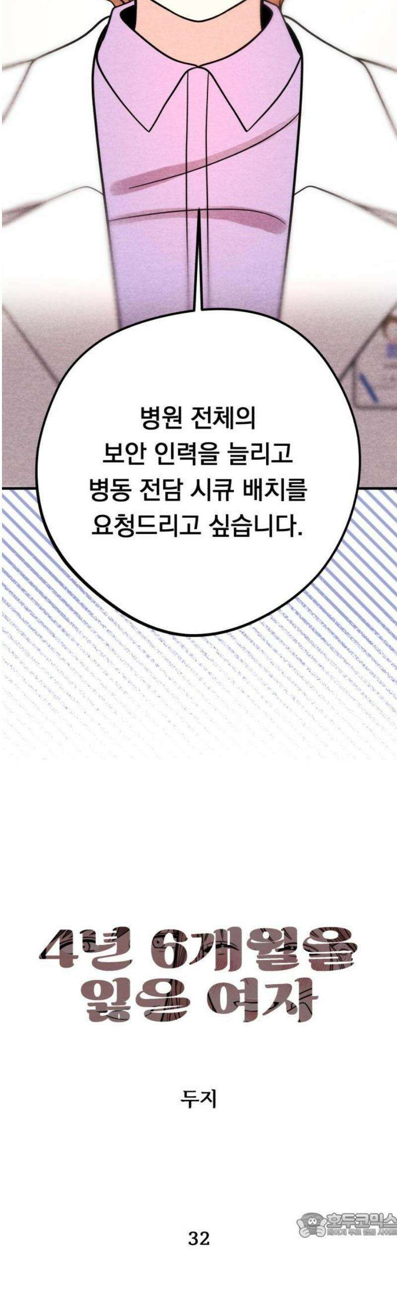 4년 6개월을 잃은 여자 32화 백하온(2) 4