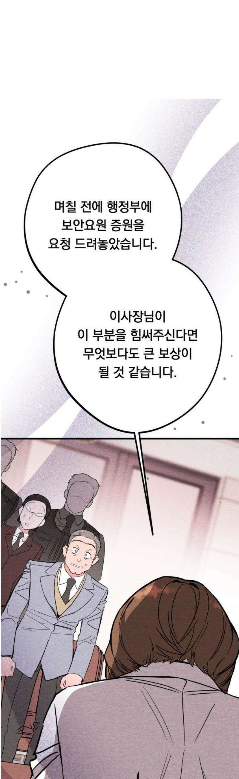4년 6개월을 잃은 여자 32화 백하온(2) 5