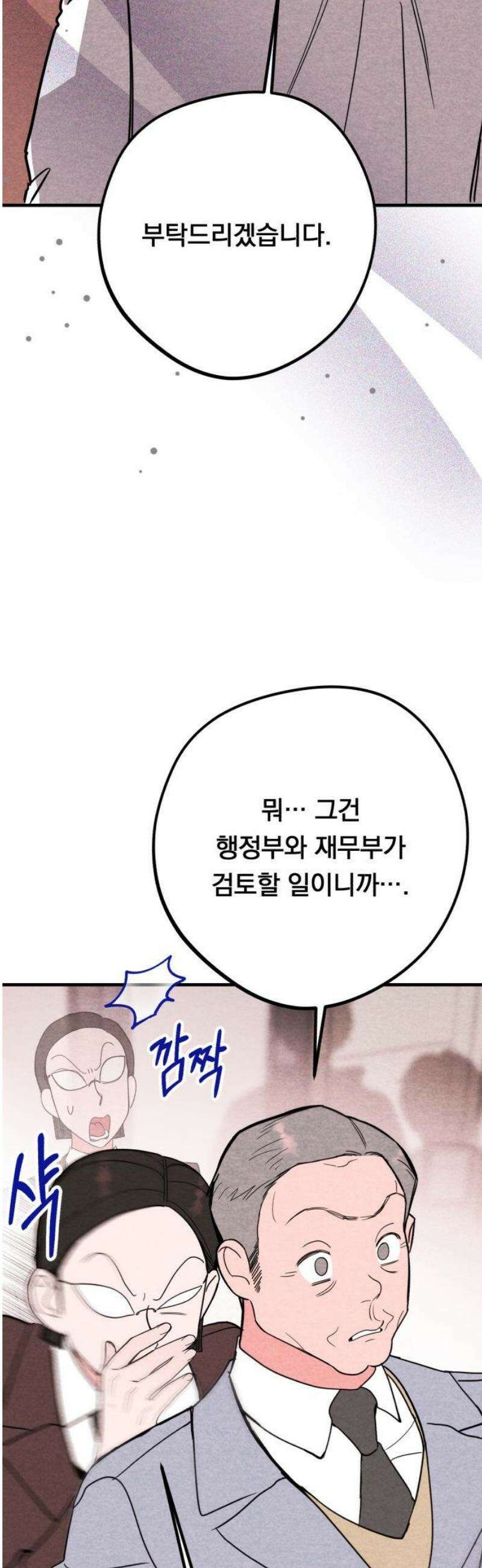 4년 6개월을 잃은 여자 32화 백하온(2) 6